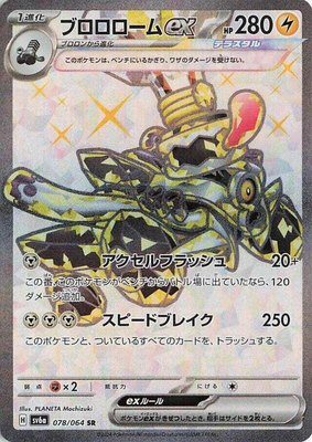 Revavroom ex, Night Wanderer