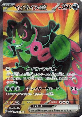 Okidogi ex, Night Wanderer