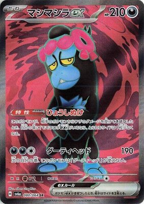 Munkidori ex, Night Wanderer
