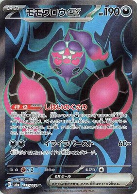Pecharunt ex, Night Wanderer