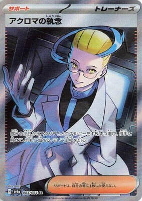 Colress's Tenacity, Night Wanderer