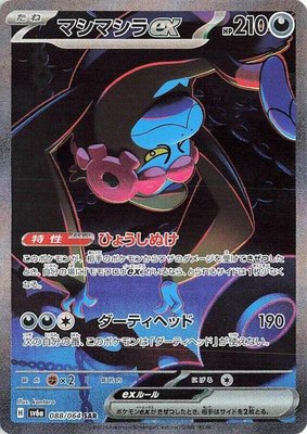 Munkidori ex, Night Wanderer