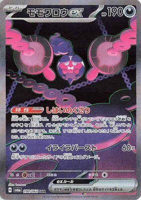 Pecharunt ex, Night Wanderer