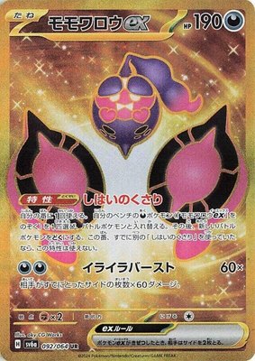Pecharunt ex, Night Wanderer