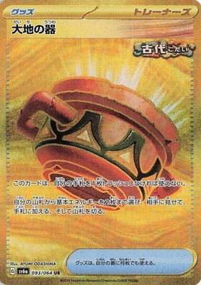 Earthen Vessel, Night Wanderer