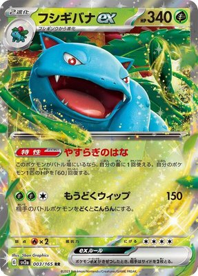 Venusaur ex, Pokemon Card 151