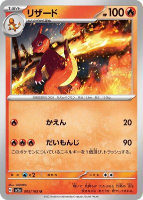 Charmeleon, Pokemon Card 151