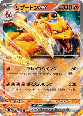 Charizard ex, Pokemon Card 151