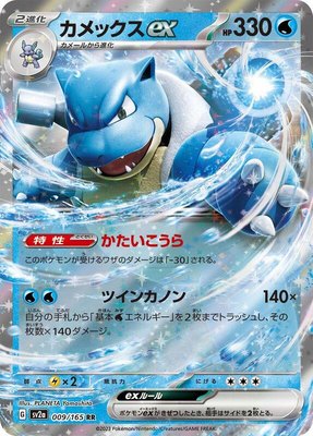 Blastoise ex, Pokemon Card 151