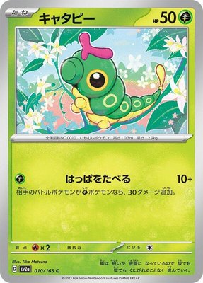 Caterpie, Pokemon Card 151