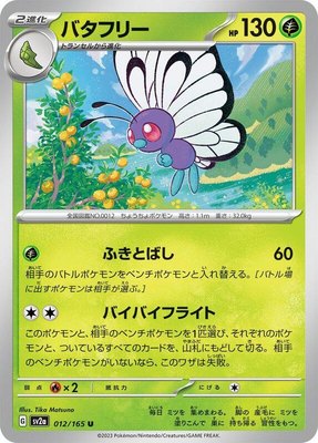 Butterfree, Pokemon Card 151