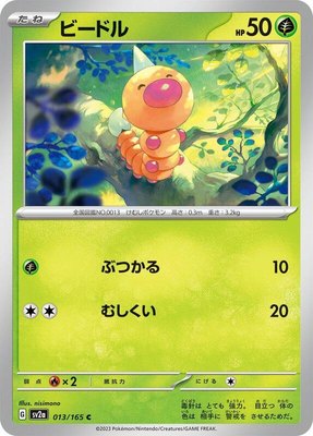 Weedle, Pokemon Card 151
