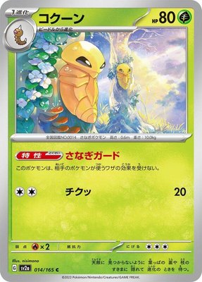 Kakuna, Pokemon Card 151