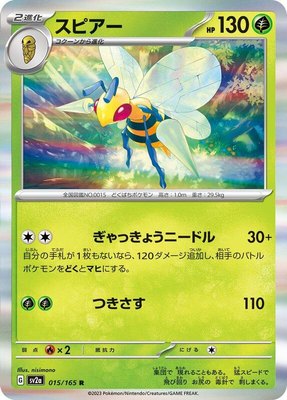 Beedrill, Pokemon Card 151