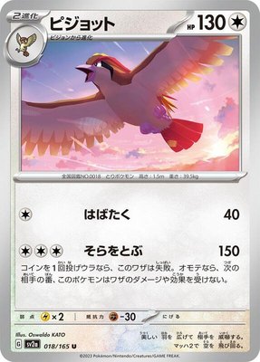 Pidgeot, Pokemon Card 151
