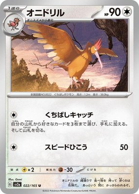 Fearow, Pokemon Card 151