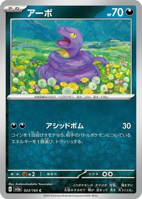 Ekans, Pokemon Card 151