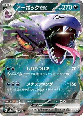 Arbok ex, Pokemon Card 151