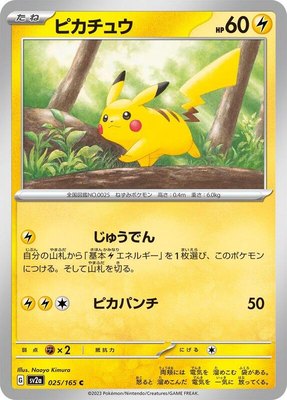 Pikachu, Pokemon Card 151