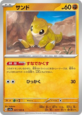 Sandshrew, Pokemon Card 151