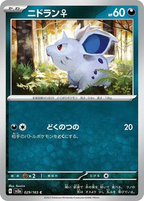 Nidoran F, Pokemon Card 151
