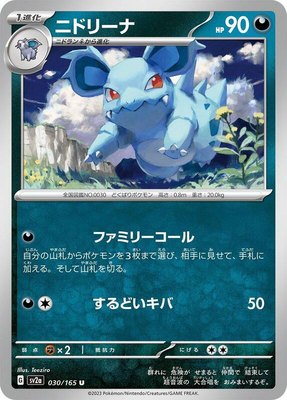 Nidorina, Pokemon Card 151