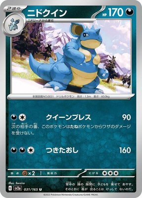 Nidoqueen, Pokemon Card 151