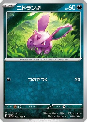 Nidoran M, Pokemon Card 151