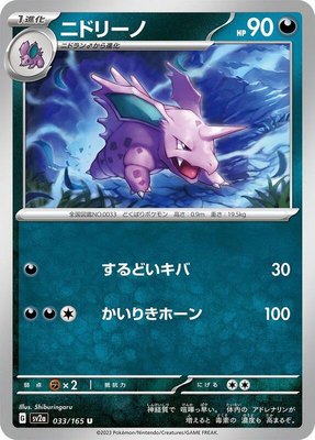 Nidorino, Pokemon Card 151