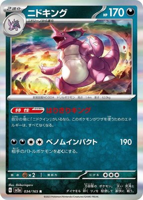 Nidoking, Pokemon Card 151