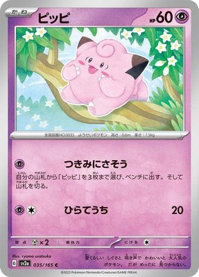 Clefairy, Pokemon Card 151