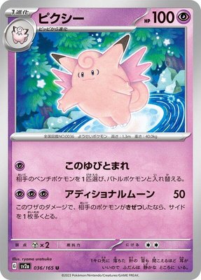 Clefable, Pokemon Card 151