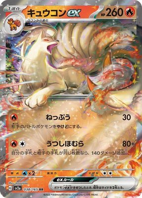 Ninetales ex, Pokemon Card 151