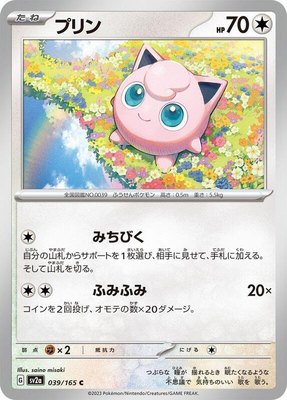 Jigglypuff, Pokemon Card 151