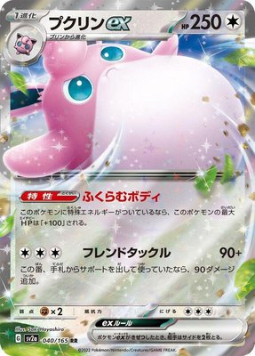 Wigglytuff ex, Pokemon Card 151