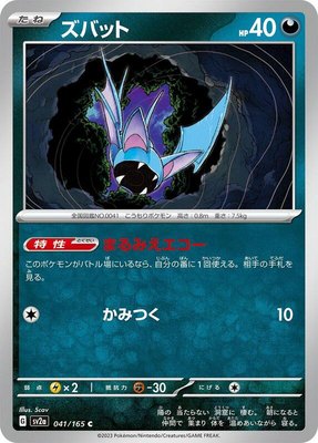 Zubat, Pokemon Card 151