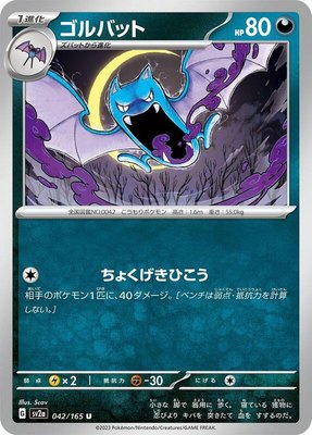 Golbat, Pokemon Card 151
