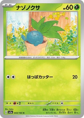 Oddish, Pokemon Card 151