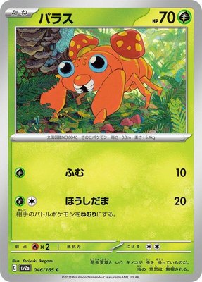 Paras, Pokemon Card 151