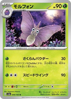 Venomoth, Pokemon Card 151