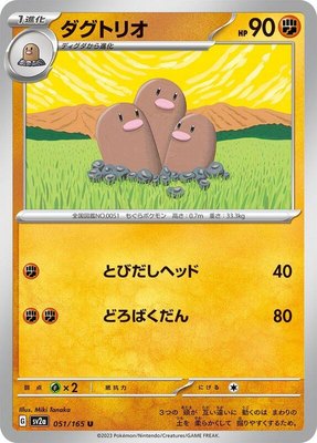 Dugtrio, Pokemon Card 151