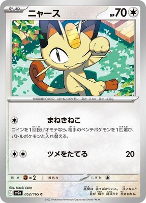 Meowth, Pokemon Card 151
