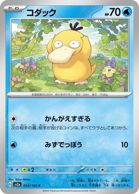 Psyduck, Pokemon Card 151