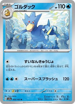 Golduck, Pokemon Card 151