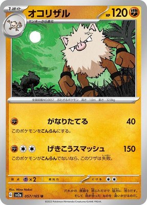 Primeape, Pokemon Card 151