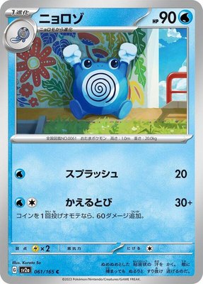 Poliwhirl, Pokemon Card 151