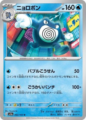 Poliwrath, Pokemon Card 151