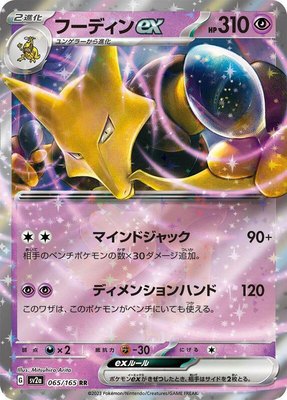 Alakazam ex, Pokemon Card 151
