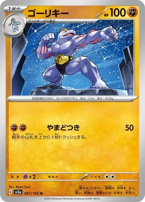 Machoke, Pokemon Card 151