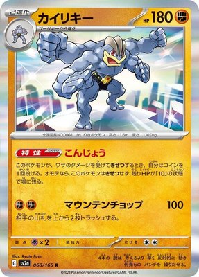 Machamp, Pokemon Card 151